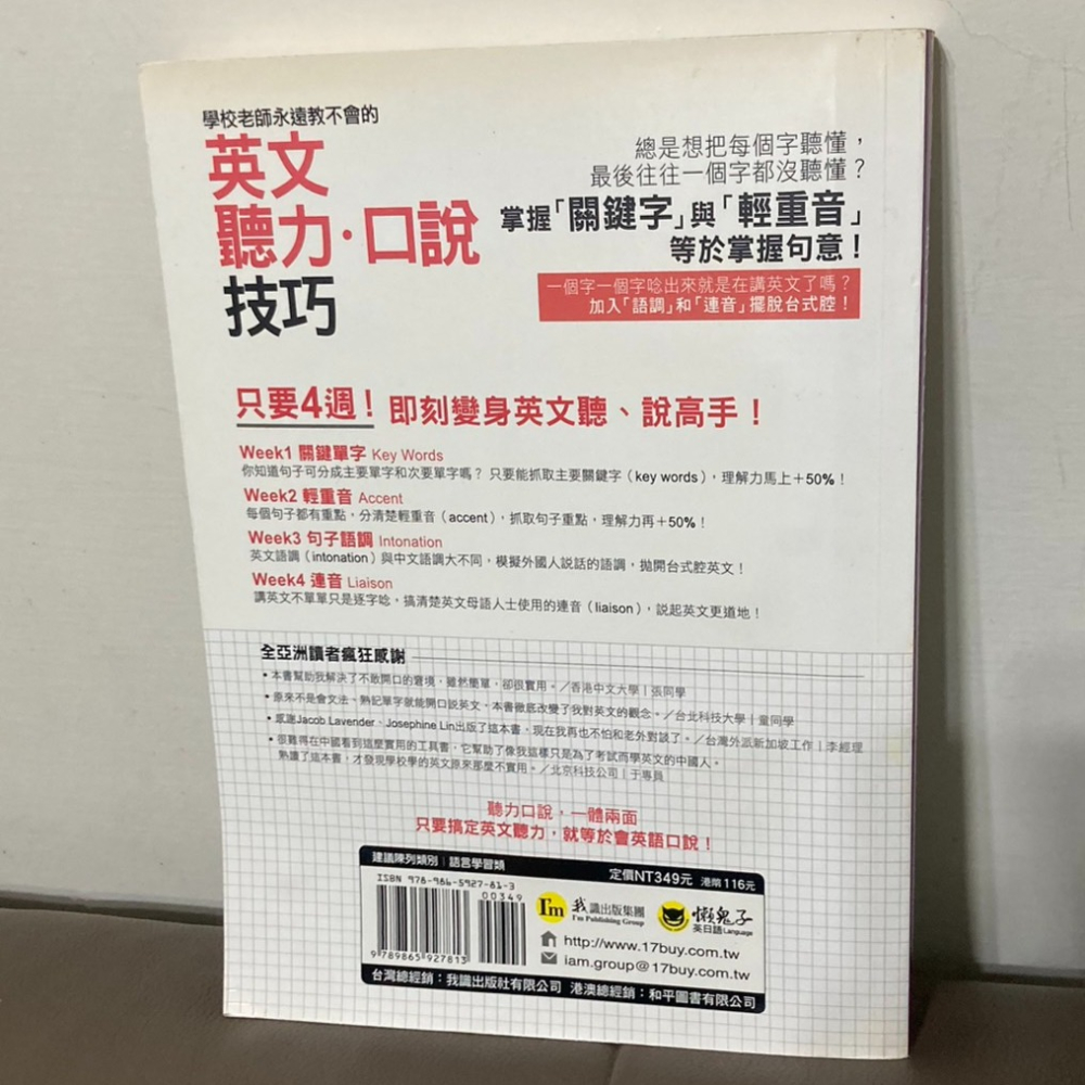 學校老師永遠教不會的英文聽力口說技巧 【全亞洲同步修訂版】(附1MP3)(二手書)-細節圖2