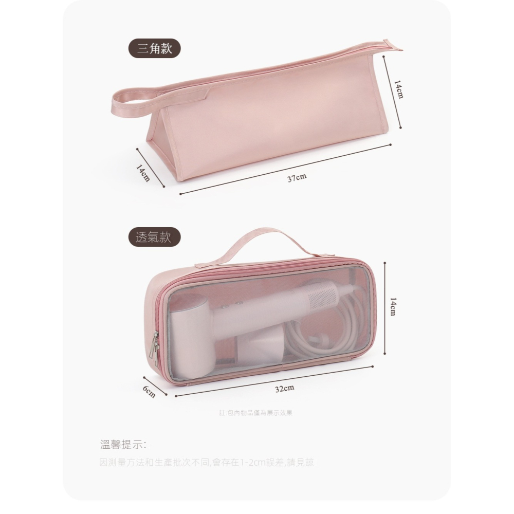 【多功能大容量】吹風機旅行收納袋｜三角款／透氣長方形款｜可拎可掛・出國必備收納包-細節圖8