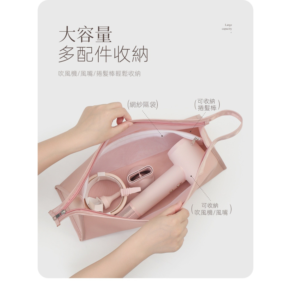 【多功能大容量】吹風機旅行收納袋｜三角款／透氣長方形款｜可拎可掛・出國必備收納包-細節圖9