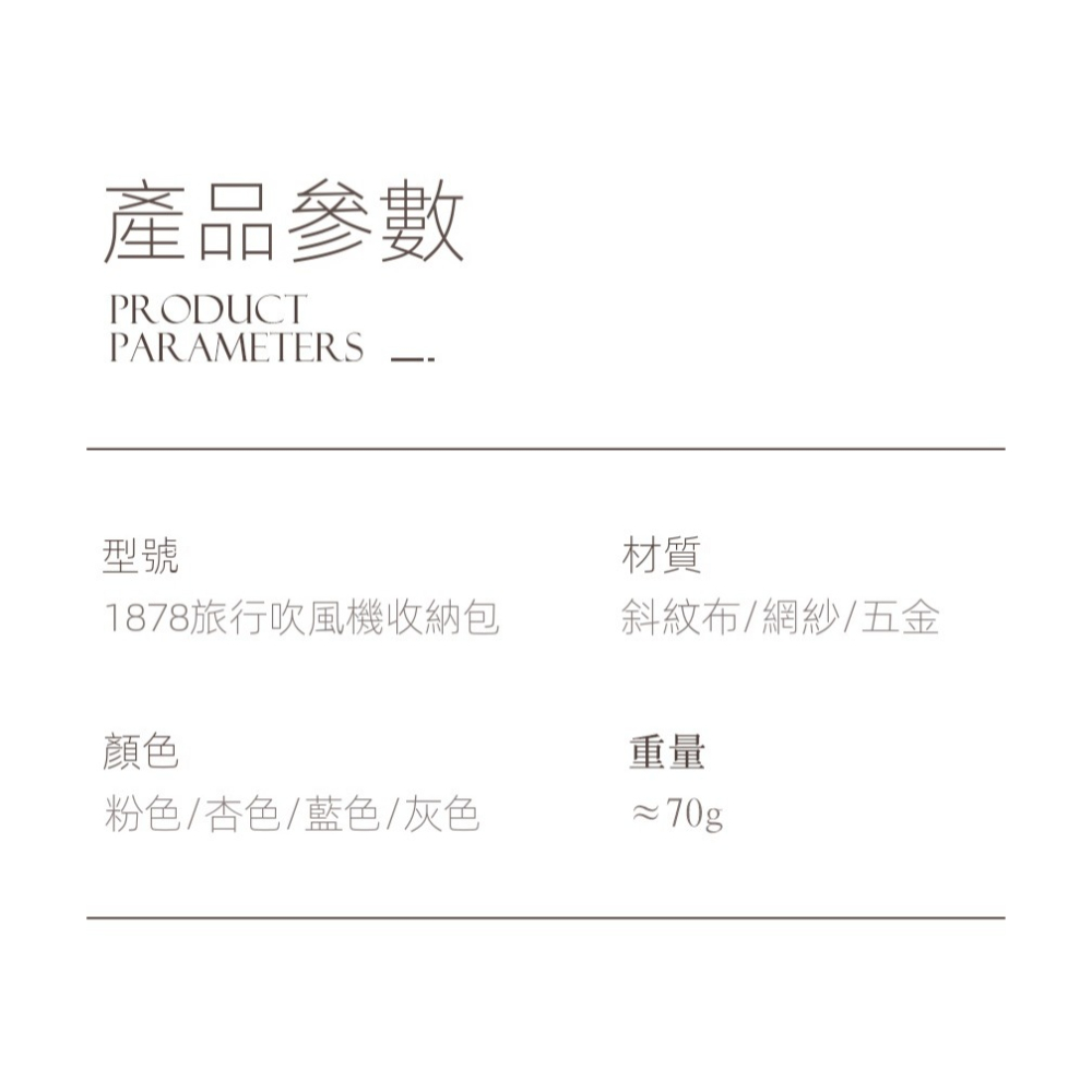 【多功能大容量】吹風機旅行收納袋｜三角款／透氣長方形款｜可拎可掛・出國必備收納包-細節圖10