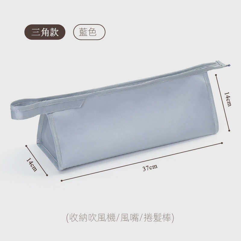 【多功能大容量】吹風機旅行收納袋｜三角款／透氣長方形款｜可拎可掛・出國必備收納包-規格圖11