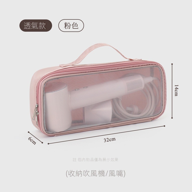 【多功能大容量】吹風機旅行收納袋｜三角款／透氣長方形款｜可拎可掛・出國必備收納包-規格圖11