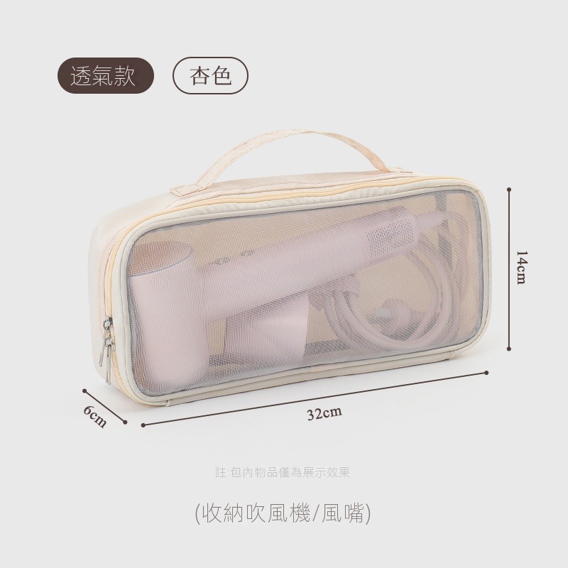 【多功能大容量】吹風機旅行收納袋｜三角款／透氣長方形款｜可拎可掛・出國必備收納包-規格圖11