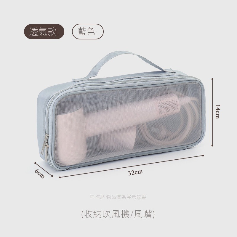【多功能大容量】吹風機旅行收納袋｜三角款／透氣長方形款｜可拎可掛・出國必備收納包-規格圖11