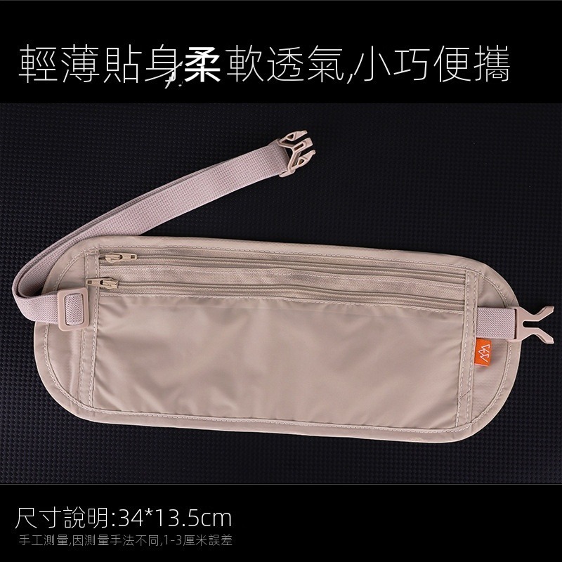 【貼身防盜】出國旅行證件包｜輕薄護照腰包・YKK拉鍊・透氣舒適・可摺疊收納｜防盜卡包手機包-細節圖6