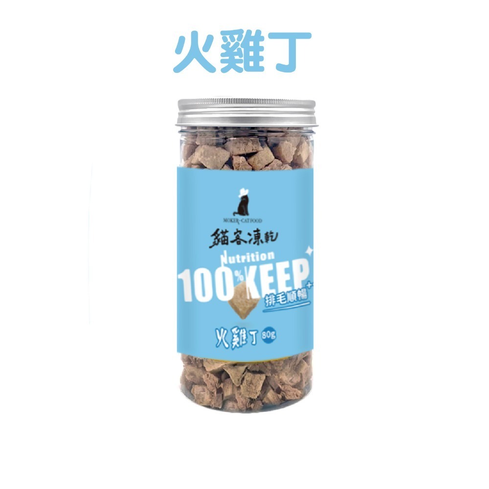 【貓客MOKER】貓客凍乾 貓零食 狗零食 寵物零食 貓凍乾 寵物凍乾 純肉凍乾 原肉凍乾 貓食 狗食【芋仔本舖】-規格圖7