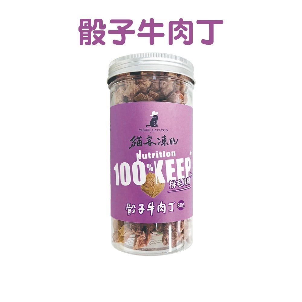 【貓客MOKER】貓客凍乾 貓零食 狗零食 寵物零食 貓凍乾 寵物凍乾 純肉凍乾 原肉凍乾 貓食 狗食【芋仔本舖】-規格圖7