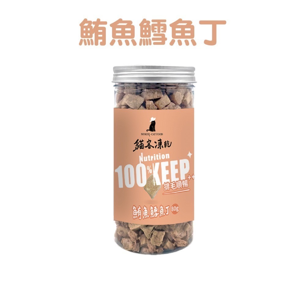 【貓客MOKER】貓客凍乾 貓零食 狗零食 寵物零食 貓凍乾 寵物凍乾 純肉凍乾 原肉凍乾 貓食 狗食【芋仔本舖】-規格圖7