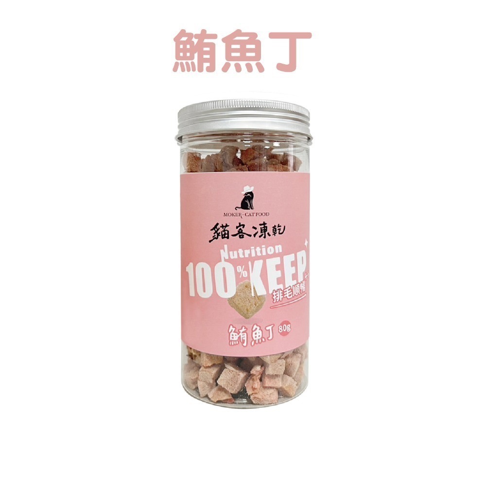 【貓客MOKER】貓客凍乾 貓零食 狗零食 寵物零食 貓凍乾 寵物凍乾 純肉凍乾 原肉凍乾 貓食 狗食【芋仔本舖】-規格圖7