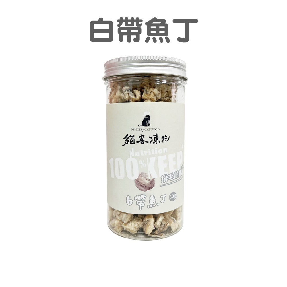 【貓客MOKER】貓客凍乾 貓零食 狗零食 寵物零食 貓凍乾 寵物凍乾 純肉凍乾 原肉凍乾 貓食 狗食【芋仔本舖】-規格圖7
