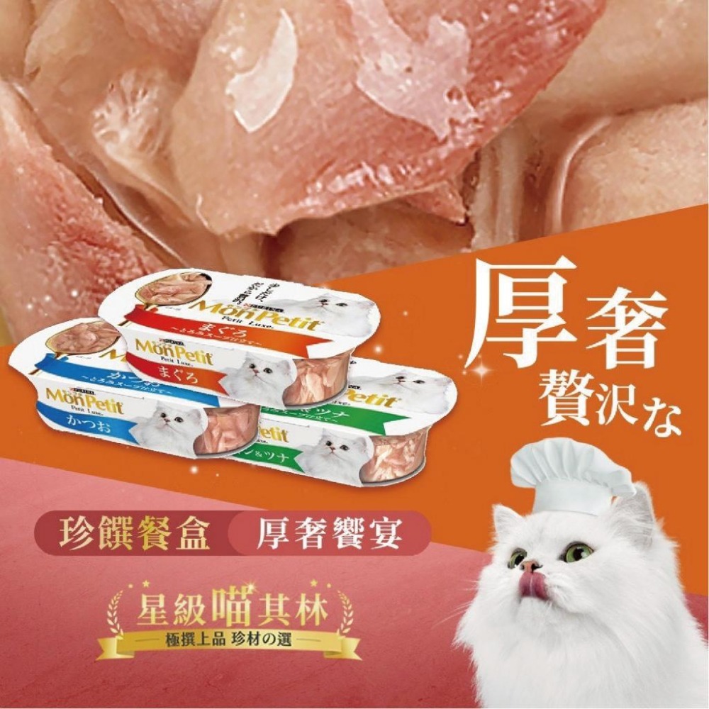 【就好呷】Mon Petit 貓倍麗珍饌餐盒 57g 貓副食 貓餐盒 濕糧 貓罐頭 貓糧 貓罐 貓食品【芋仔本舖】-細節圖2