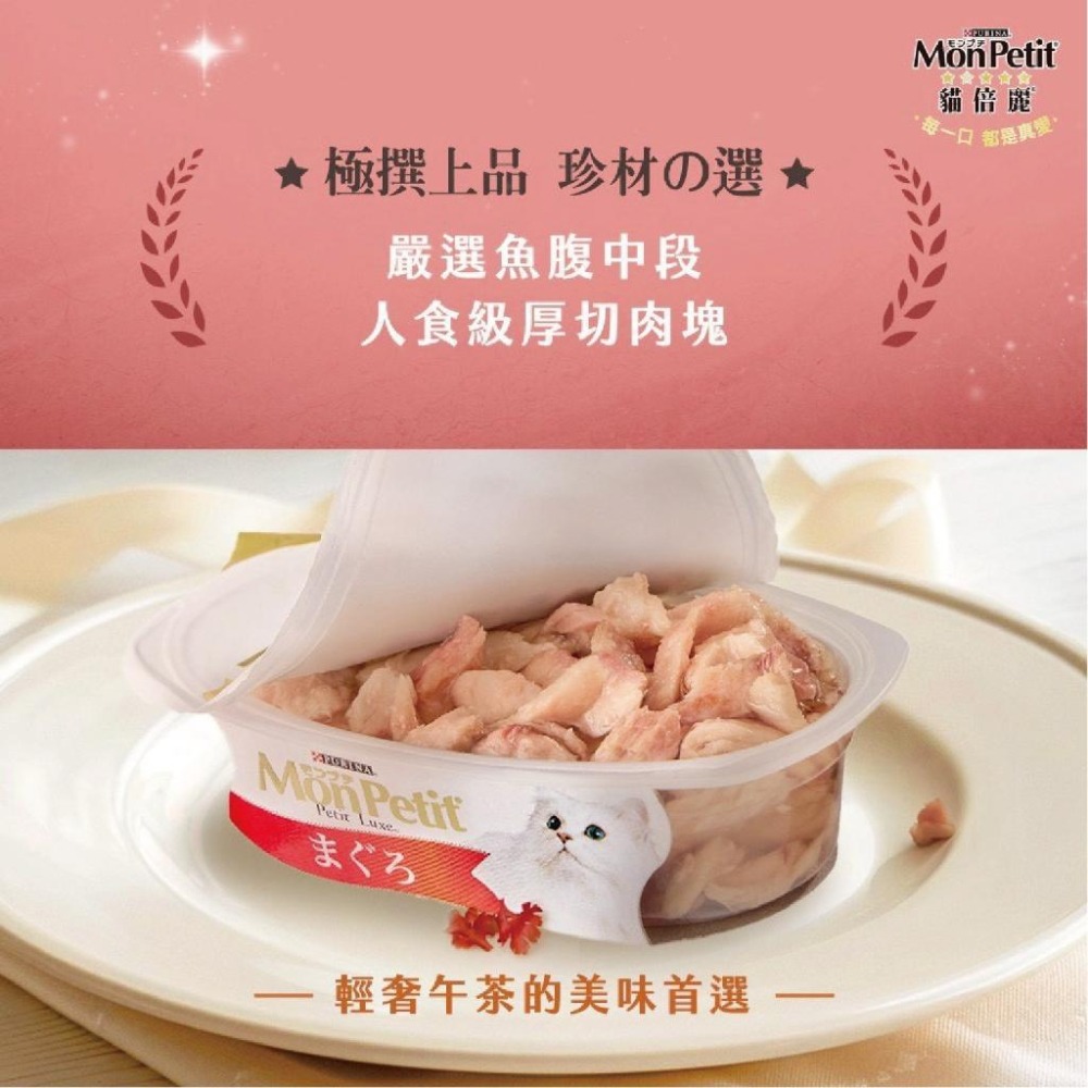 【就好呷】Mon Petit 貓倍麗珍饌餐盒 57g 貓副食 貓餐盒 濕糧 貓罐頭 貓糧 貓罐 貓食品【芋仔本舖】-細節圖3