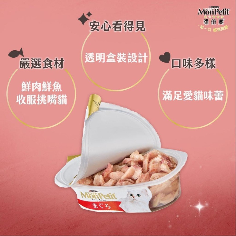 【就好呷】Mon Petit 貓倍麗珍饌餐盒 57g 貓副食 貓餐盒 濕糧 貓罐頭 貓糧 貓罐 貓食品【芋仔本舖】-細節圖4