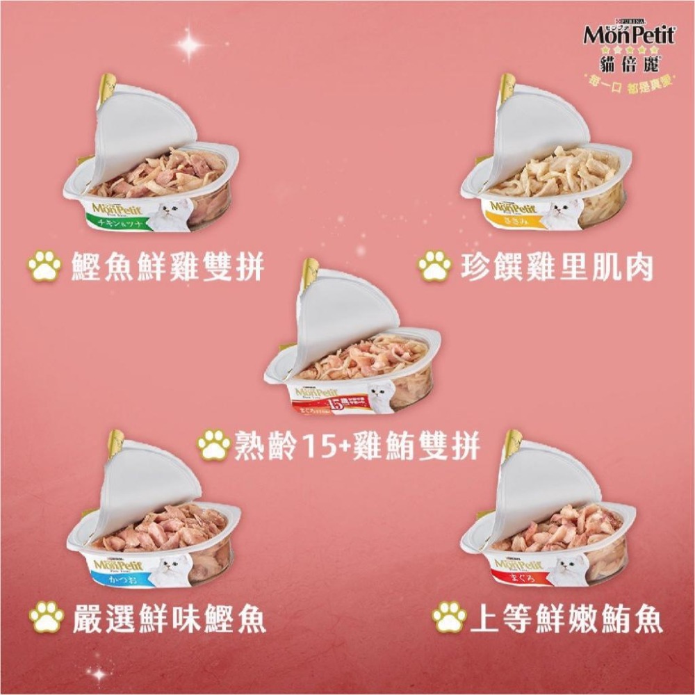 【就好呷】Mon Petit 貓倍麗珍饌餐盒 57g 貓副食 貓餐盒 濕糧 貓罐頭 貓糧 貓罐 貓食品【芋仔本舖】-細節圖5