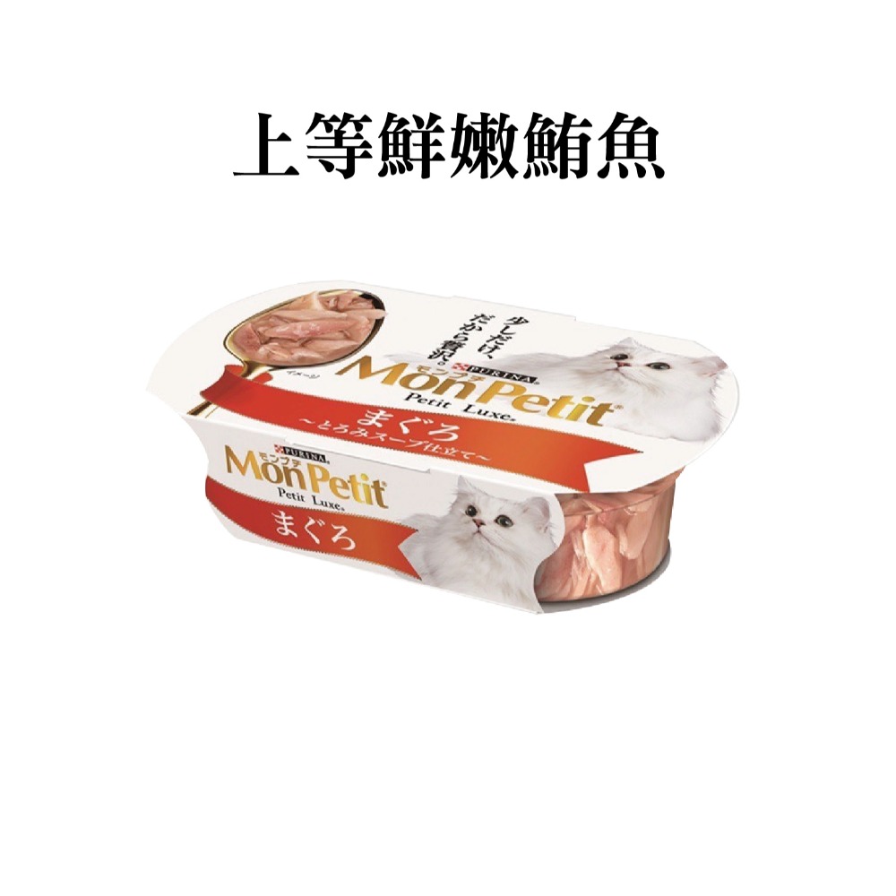 【就好呷】Mon Petit 貓倍麗珍饌餐盒 57g 貓副食 貓餐盒 濕糧 貓罐頭 貓糧 貓罐 貓食品【芋仔本舖】-規格圖6