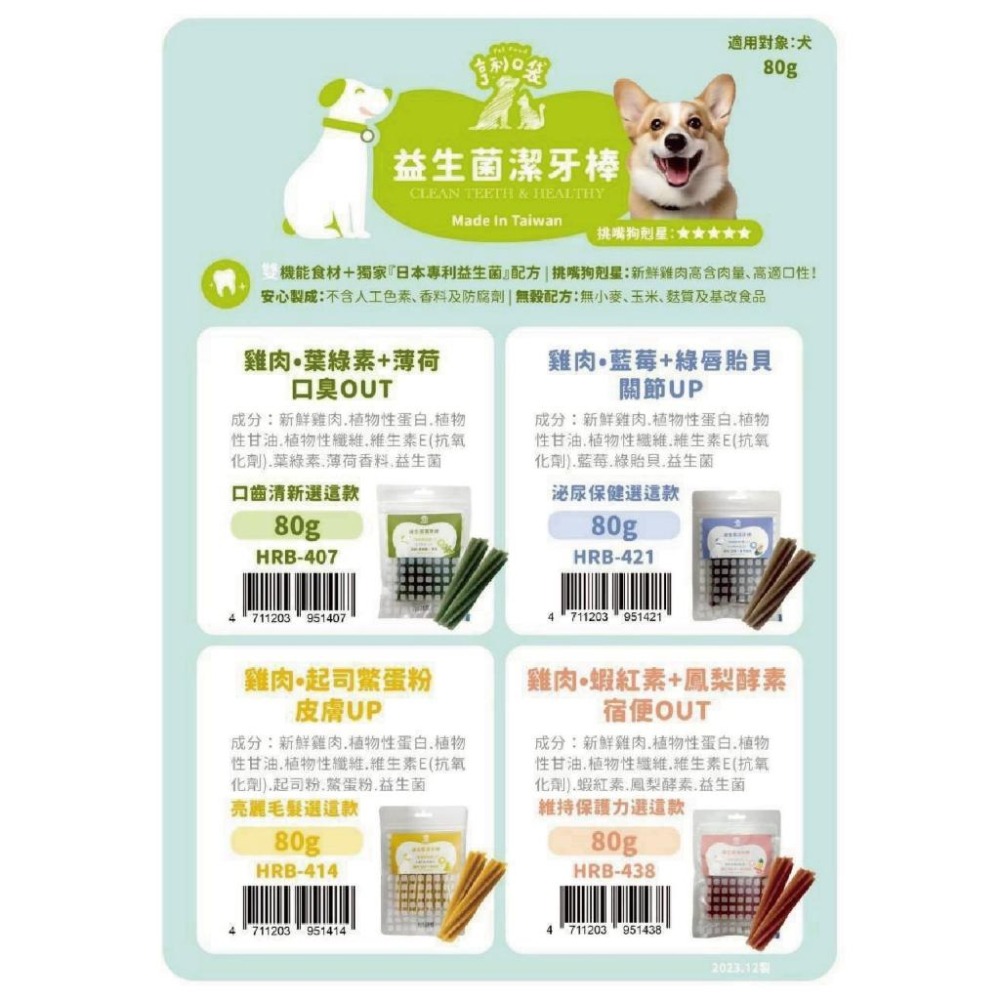 【亨利口袋】益生菌潔牙棒 耐咬潔牙棒 無穀潔牙棒 挑嘴配方 寵物益生菌 狗零食 寵物零食  潔牙骨 潔牙棒【芋仔本舖】-細節圖2