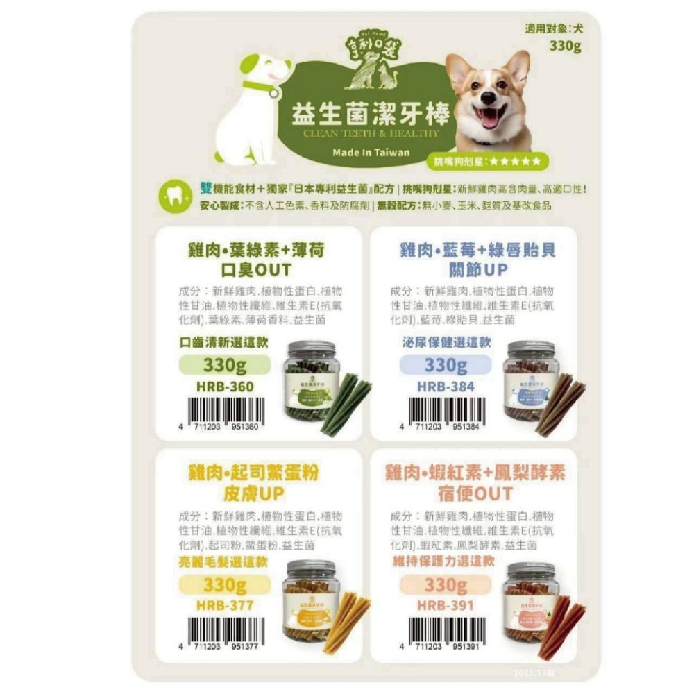 【亨利口袋】益生菌潔牙棒 耐咬潔牙棒 無穀潔牙棒 挑嘴配方 寵物益生菌 狗零食 寵物零食  潔牙骨 潔牙棒【芋仔本舖】-細節圖3