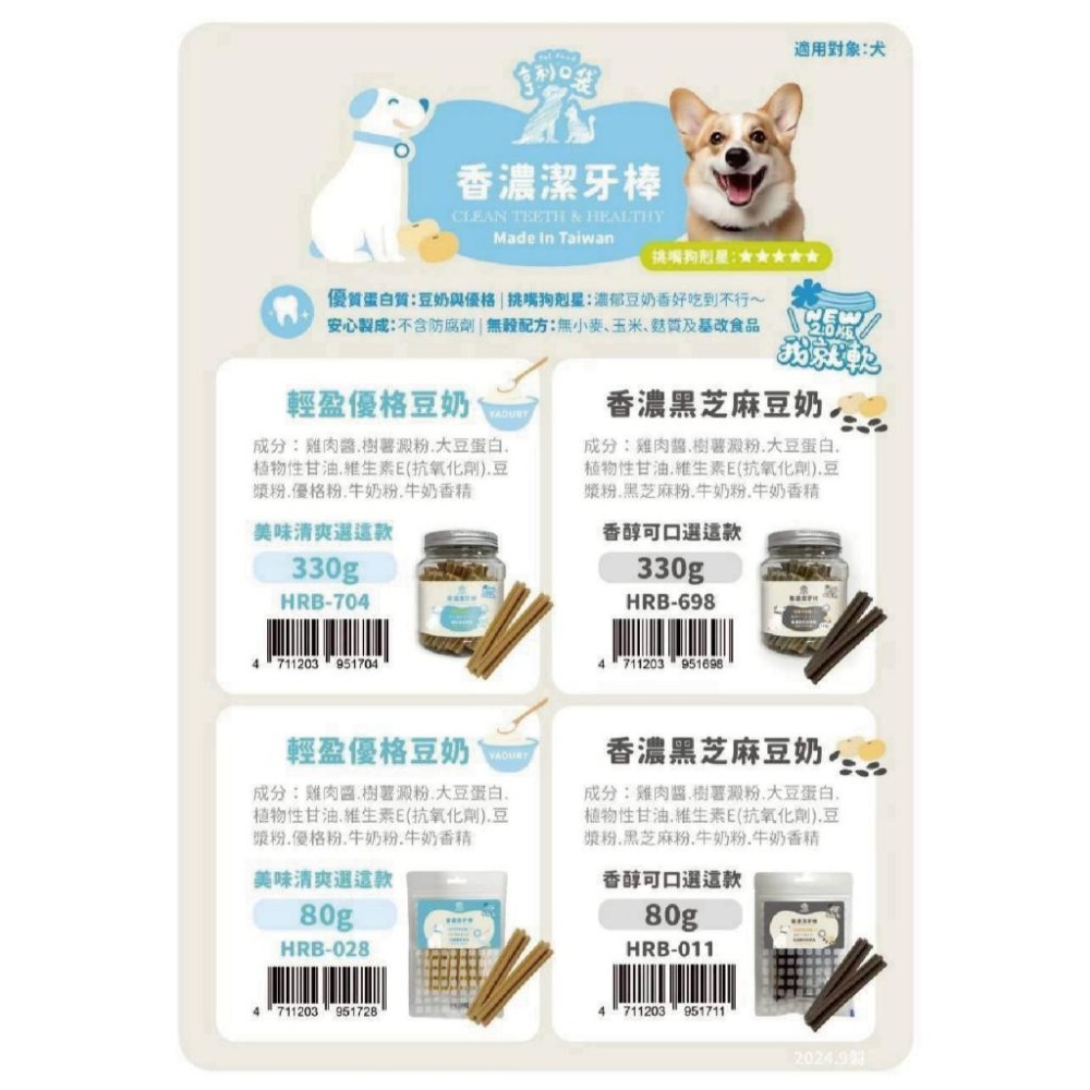 【亨利口袋】益生菌潔牙棒 耐咬潔牙棒 無穀潔牙棒 挑嘴配方 寵物益生菌 狗零食 寵物零食  潔牙骨 潔牙棒【芋仔本舖】-細節圖4