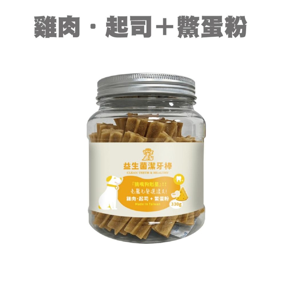 【亨利口袋】益生菌潔牙棒 耐咬潔牙棒 無穀潔牙棒 挑嘴配方 寵物益生菌 狗零食 寵物零食  潔牙骨 潔牙棒【芋仔本舖】-細節圖6