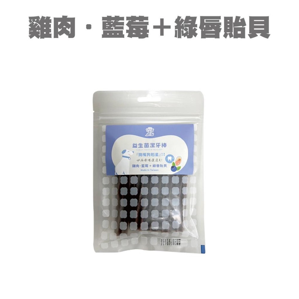 【亨利口袋】益生菌潔牙棒 耐咬潔牙棒 無穀潔牙棒 挑嘴配方 寵物益生菌 狗零食 寵物零食  潔牙骨 潔牙棒【芋仔本舖】-細節圖8