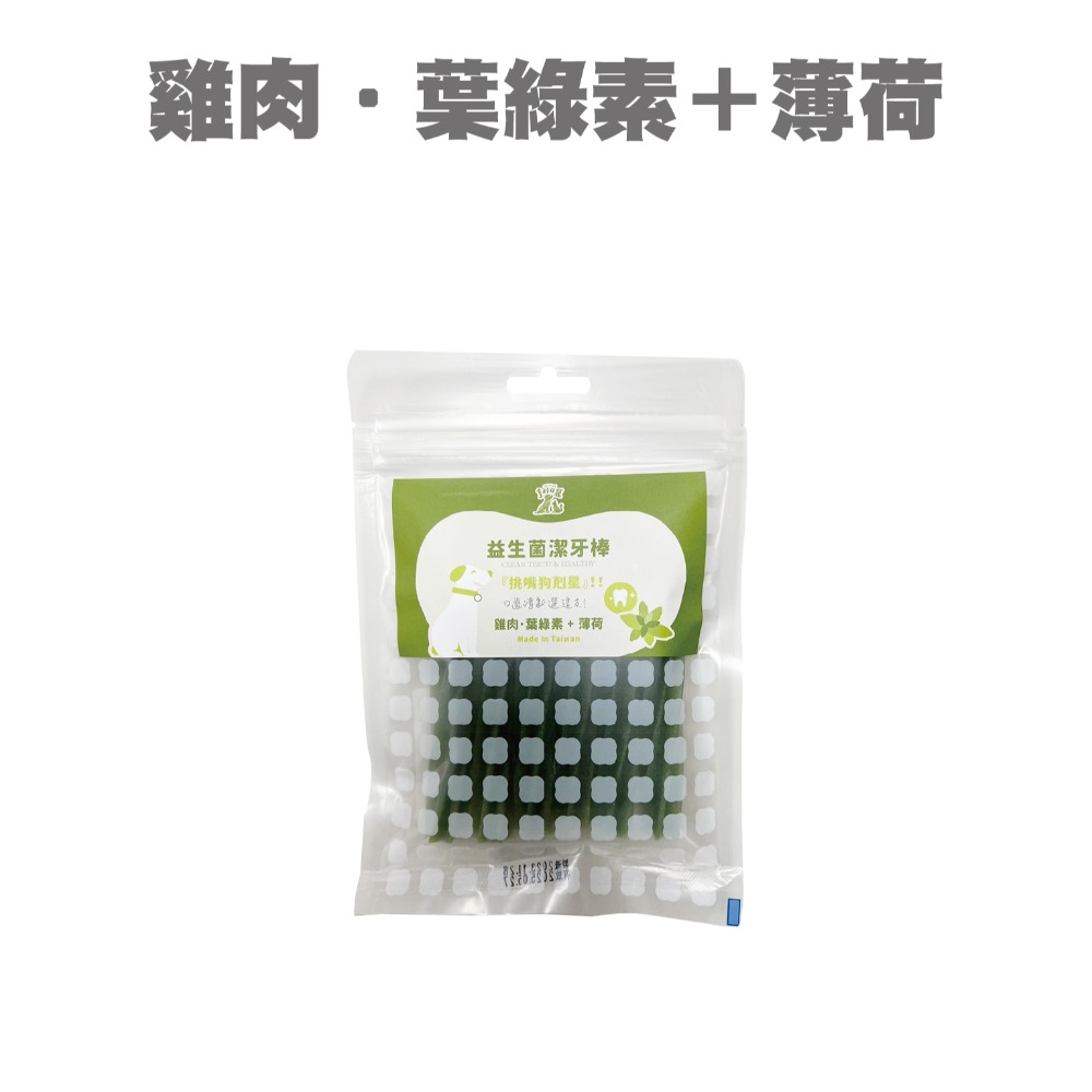 雞肉．葉綠素+薄荷【80g袋裝】