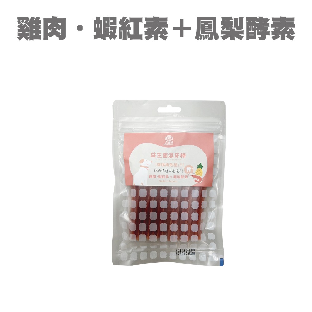 【亨利口袋】益生菌潔牙棒 耐咬潔牙棒 無穀潔牙棒 挑嘴配方 寵物益生菌 狗零食 寵物零食  潔牙骨 潔牙棒【芋仔本舖】-規格圖9