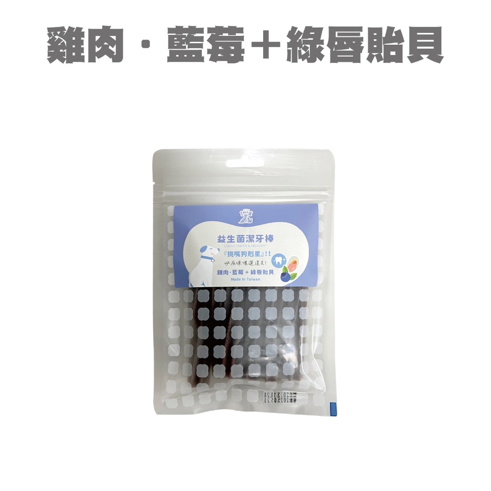 雞肉．藍莓+綠唇貽貝【80g袋裝】