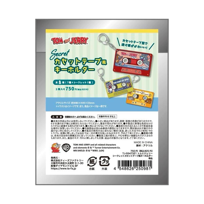 現貨 🐱🐭日本 湯姆貓與傑利鼠 錄音帶造型 鑰匙圈 Tom&Jerry 共8款 隨機盲包-細節圖4