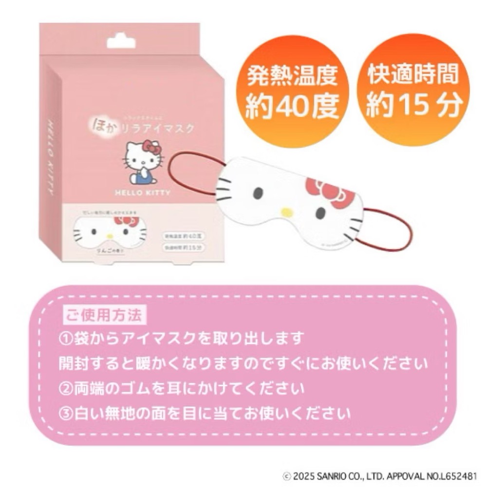 現貨 😴日本 三麗鷗 熱敷 蒸汽眼罩 Hello Kitty 大耳狗 酷洛米-規格圖5