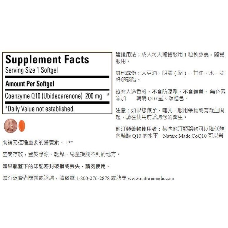 ☺️開幕現貨🙌🏻(2027/12)美國好市多 Nature Made 萊萃美 CoQ10 200mg140顆-細節圖4