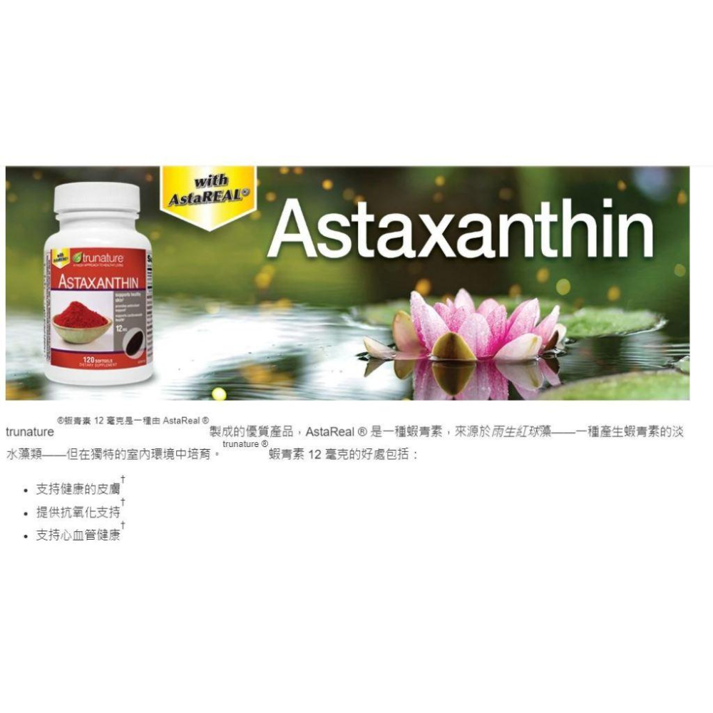 瓶身髒污☺️開幕現貨🙌🏻美國好市多 Trunature Astaxanthin 蝦紅素蝦青素 12mg  120粒膠囊-細節圖3