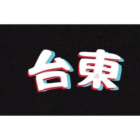 【WAVES】心還在台東 厚磅落肩款棉短T 滿千免運-細節圖4