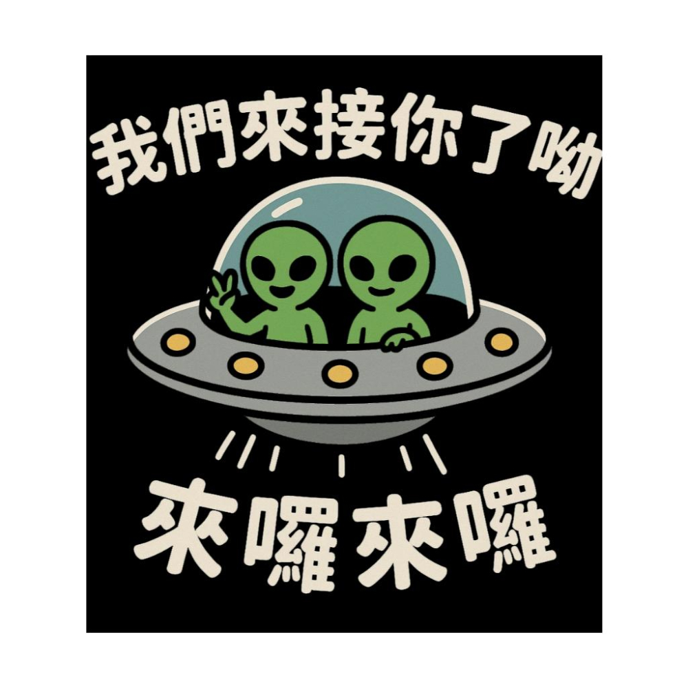 【WAVES】 來囉來囉 T恤 趣味迷因上衣 時事造衣服-細節圖3