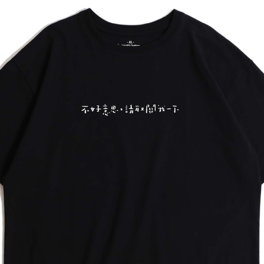 【WAVES】不好意思，請取關我一下 手寫文字 短T-細節圖2