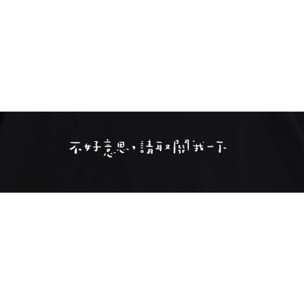 【WAVES】不好意思，請取關我一下 手寫文字 短T-細節圖3