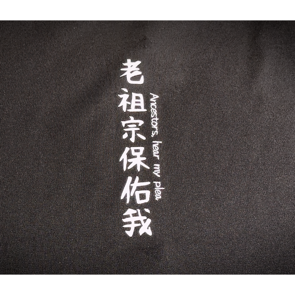 【WAVES】老祖宗保佑我 厚磅落肩款棉短T 滿千免運-細節圖4