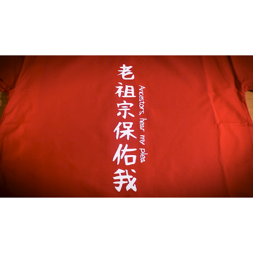 【WAVES】【威力加強版】 老祖宗保佑我 厚磅落肩款棉短T 滿千免運-細節圖4