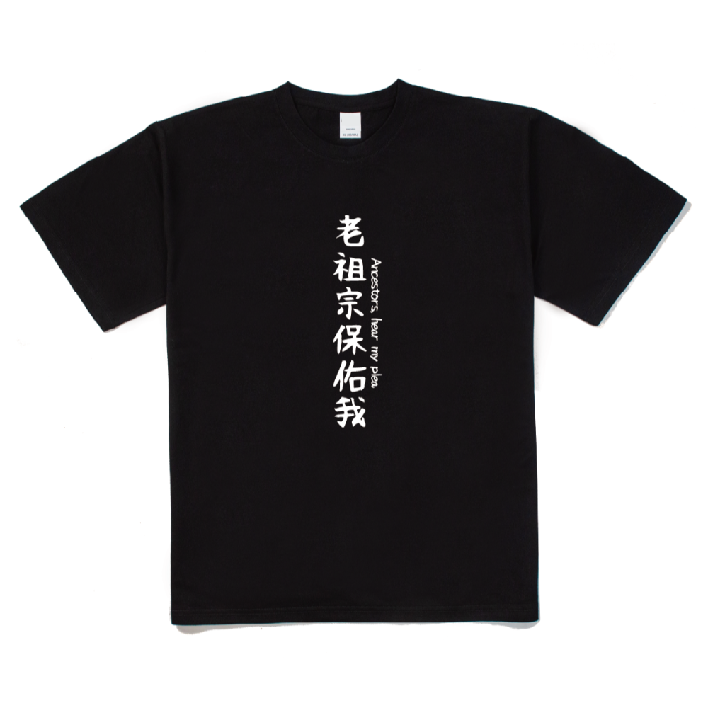 【WAVES】【威力加強版】 老祖宗保佑我 厚磅落肩款棉短T 滿千免運-規格圖5