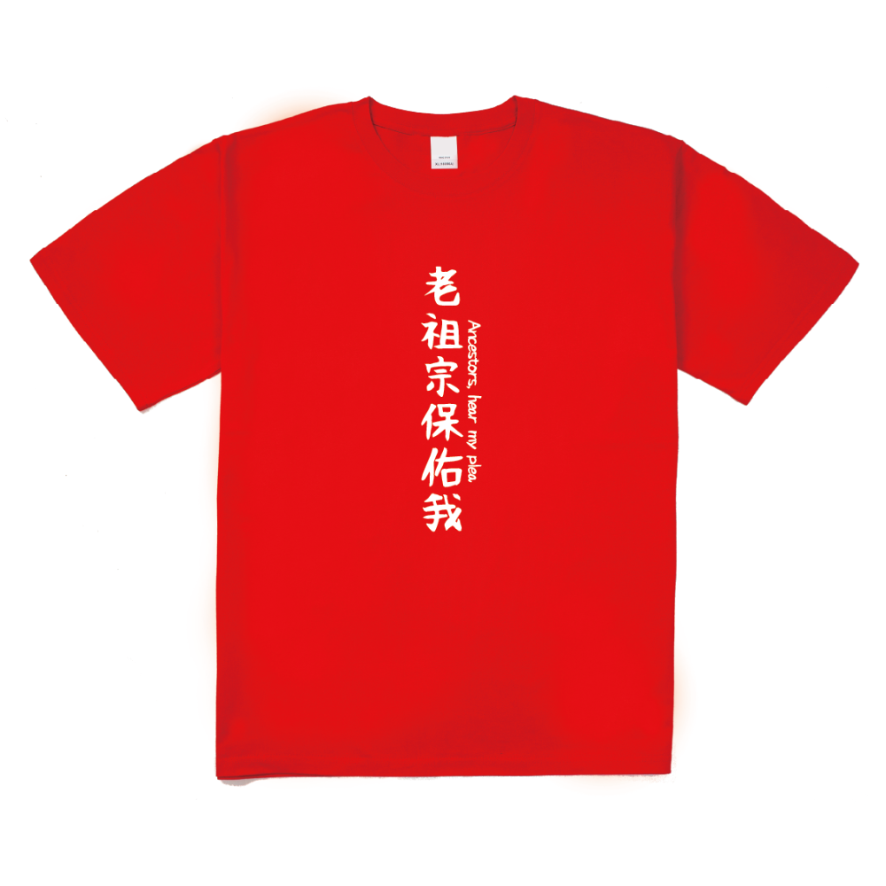【WAVES】【威力加強版】 老祖宗保佑我 厚磅落肩款棉短T 滿千免運-規格圖5