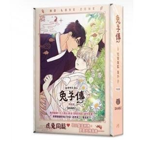 [漫畫狂]戀愛禁區番外兔子傳特裝版[問賣家]-細節圖2