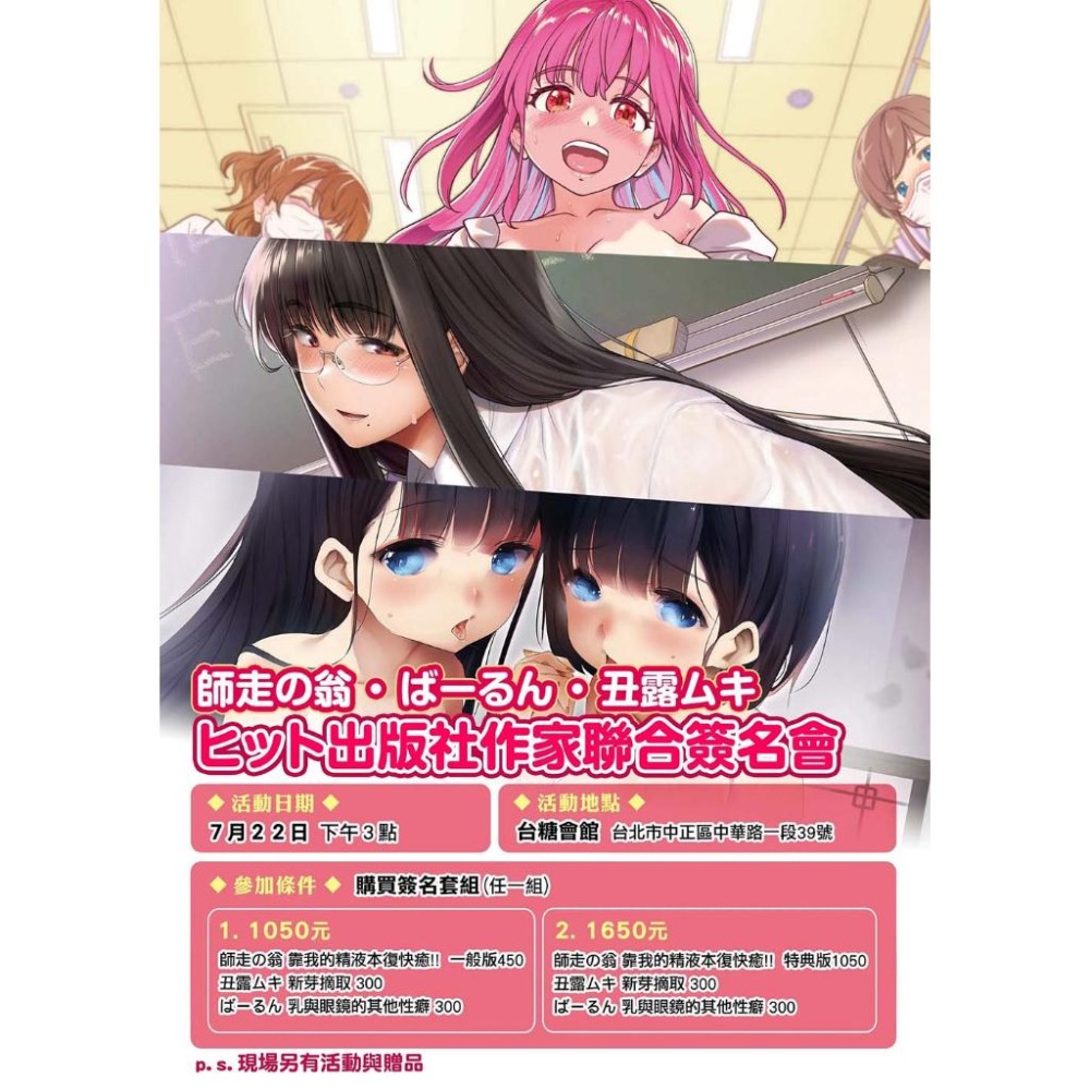 [漫畫狂]靠我的  本復快癒!! 無修正 特典版112.7/24上市/師走の翁[問賣家]-細節圖2