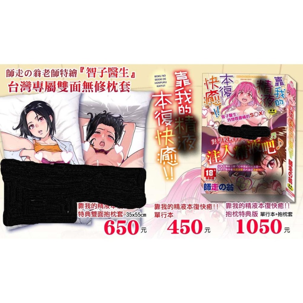 [漫畫狂]靠我的  本復快癒!! 無修正 特典版112.7/24上市/師走の翁[問賣家]-細節圖3