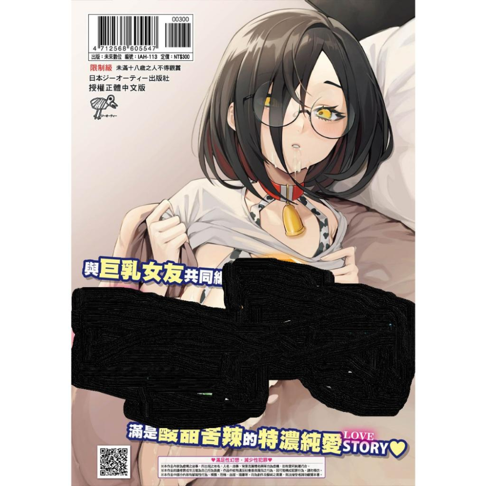 [漫畫狂]＃純愛巨乳女友改112.7/17上市/フグタ家[問賣家]-細節圖3