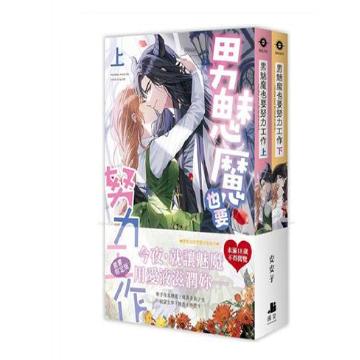 [漫畫狂]男魅魔也要努力工作雙書限定版112.5/10上市/安安子[限購1套問賣家]-細節圖2