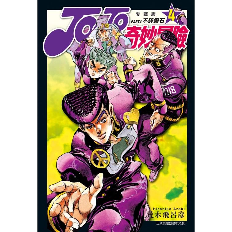 [漫畫狂]JOJO的奇妙冒險 PART4 愛藏版3+4/荒木 飛呂彦[問賣家]-細節圖2