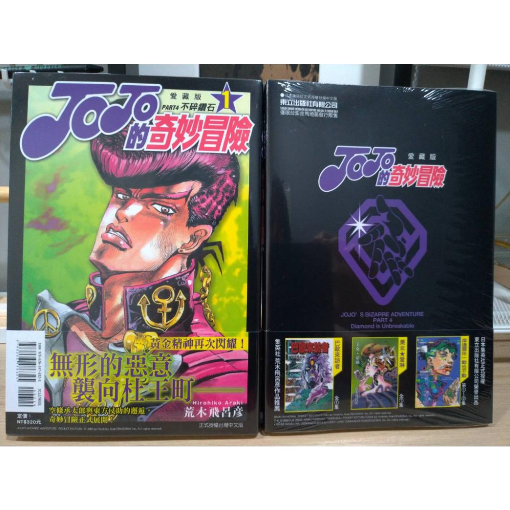 [漫畫狂]JOJO的奇妙冒險 PART4 愛藏版3+4/荒木 飛呂彦[問賣家]-細節圖6