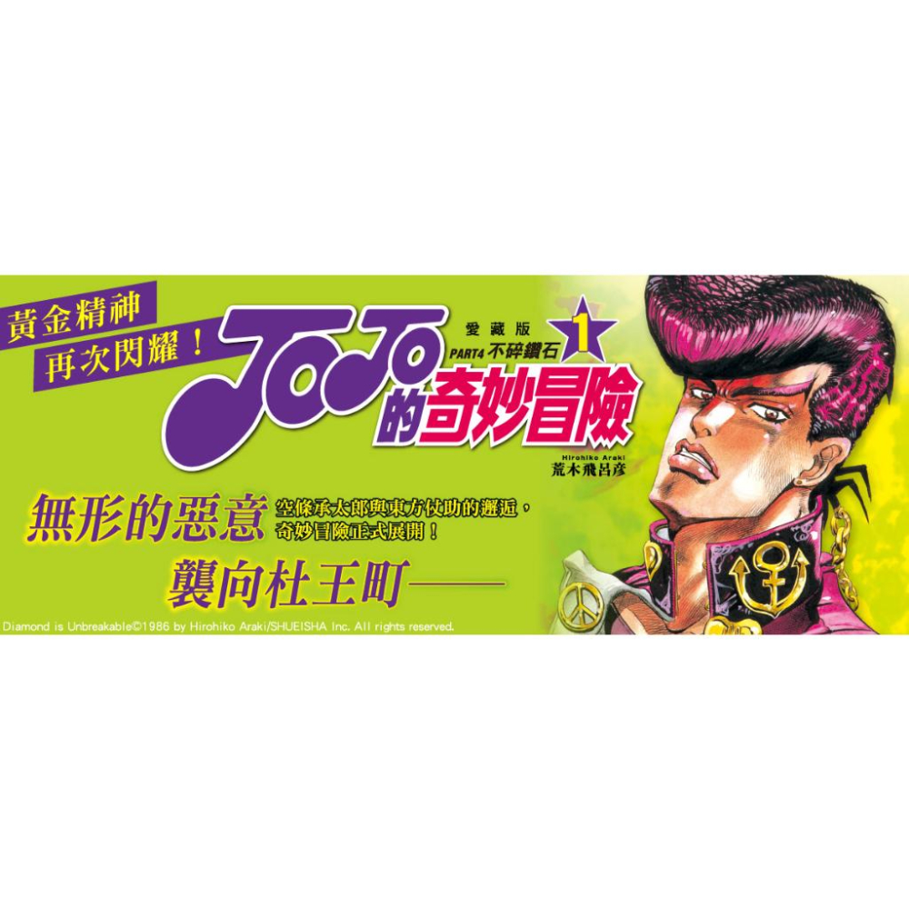 [漫畫狂]JOJO的奇妙冒險 PART4 愛藏版3+4/荒木 飛呂彦[問賣家]-細節圖9