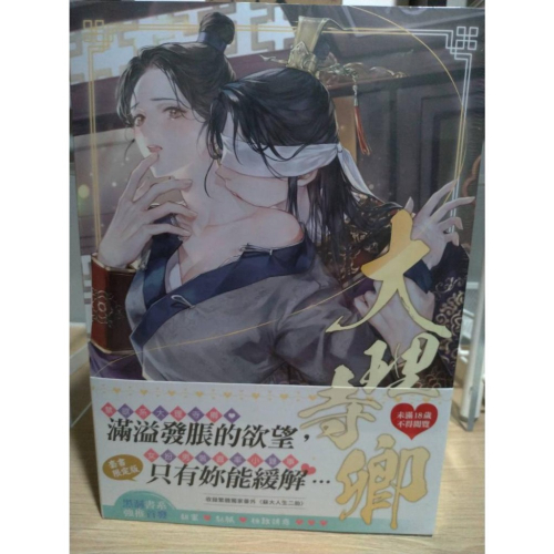 漫畫狂]大理寺卿【套書限定版】小說/安妮薇[問賣家] - 漫畫狂超市