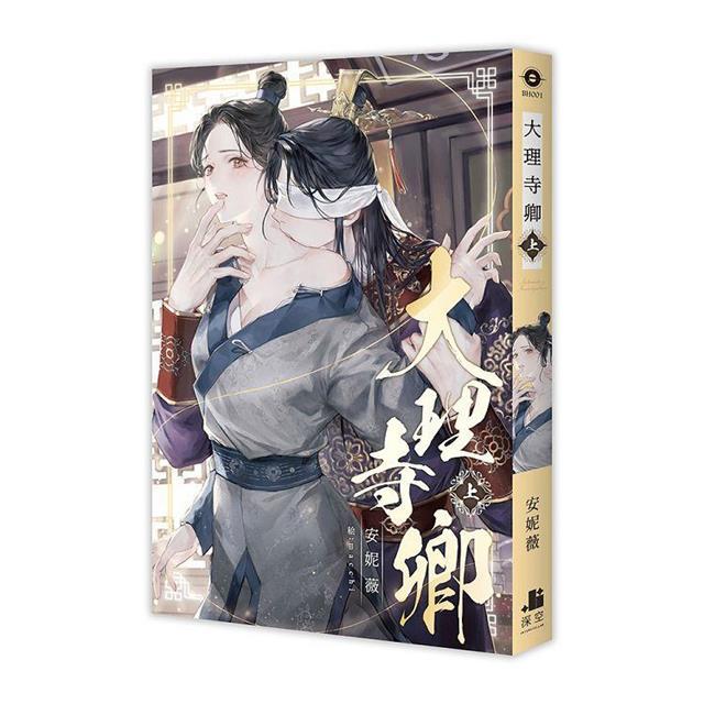 [漫畫狂]大理寺卿【套書限定版】小說/安妮薇[問賣家]-細節圖5