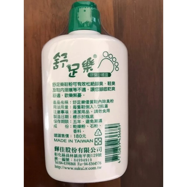 舒足樂鞋粉 / 鞋內除臭粉 (一罐入) / 除腳臭 / 除鞋臭 / 殺菌/乾燥/清爽/除異味-細節圖3